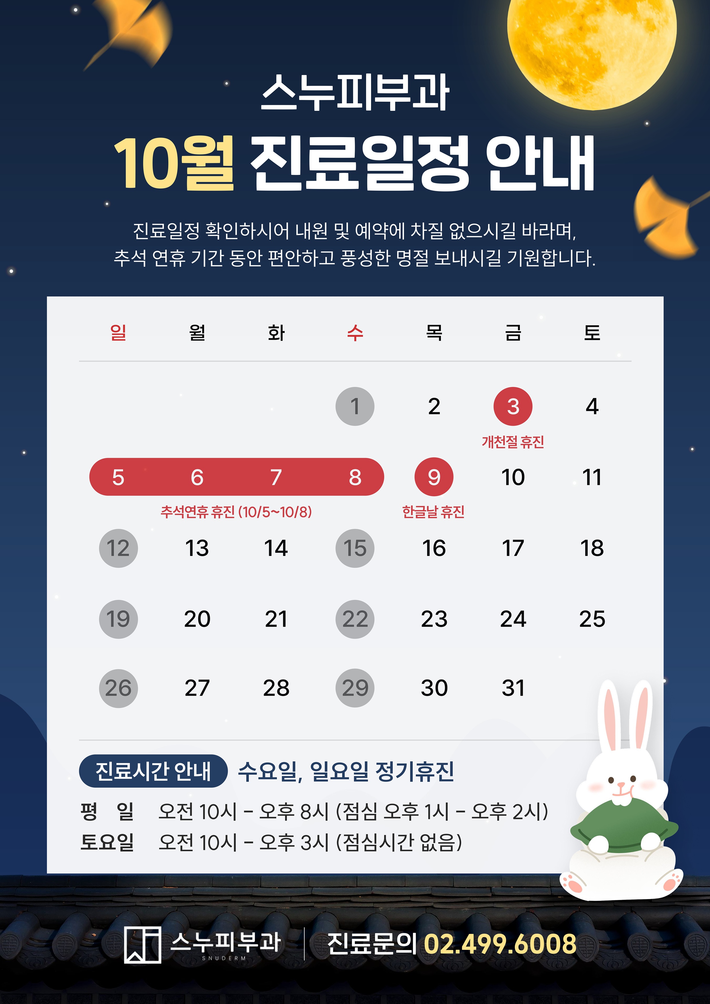 스누피부과의원 대표 이미지