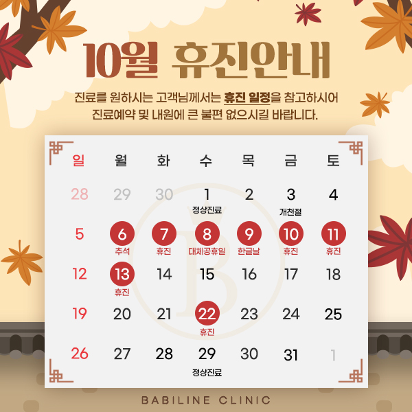 바비라인의원 대표 이미지