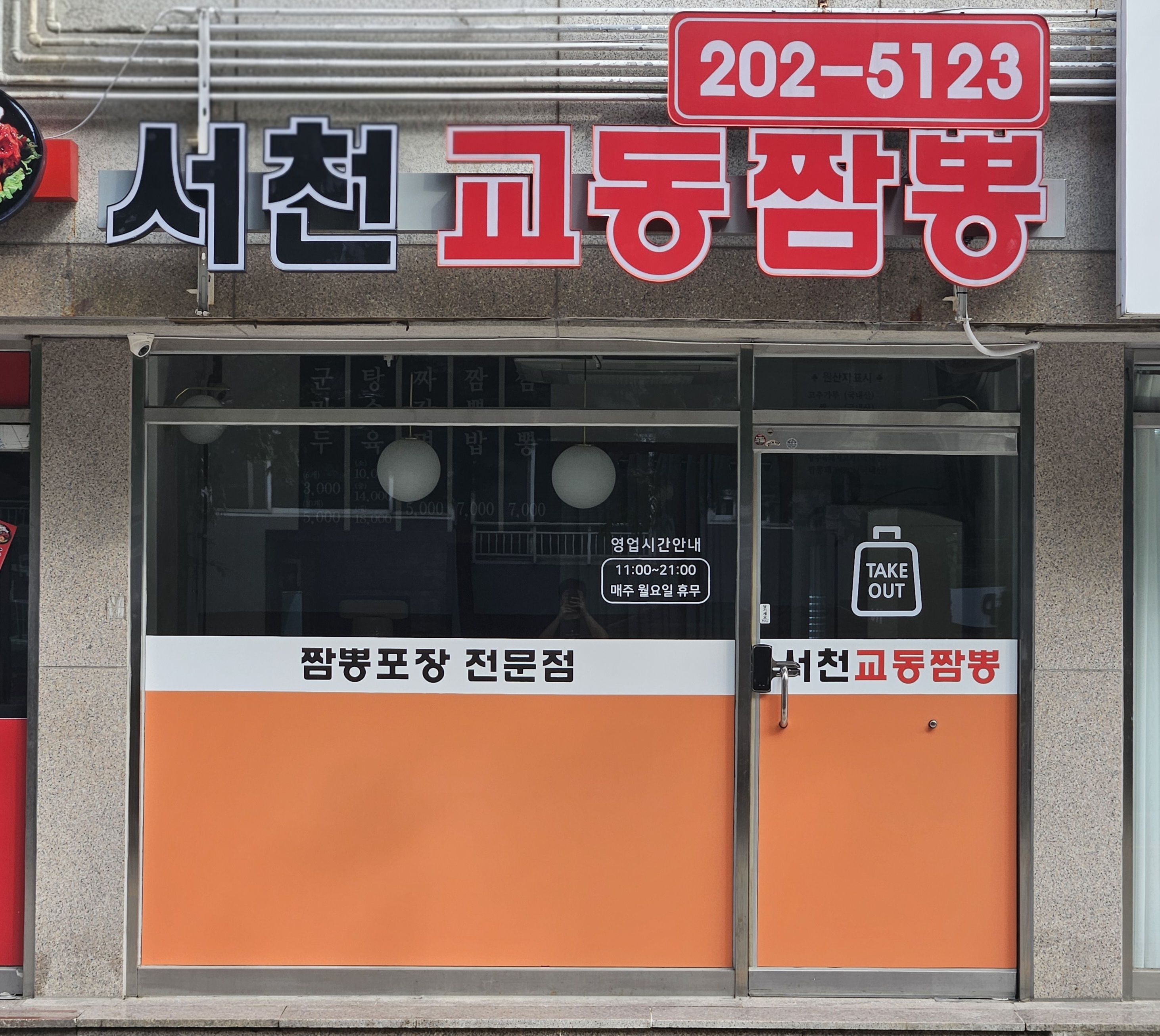 서천교동짬뽕 대표 사진