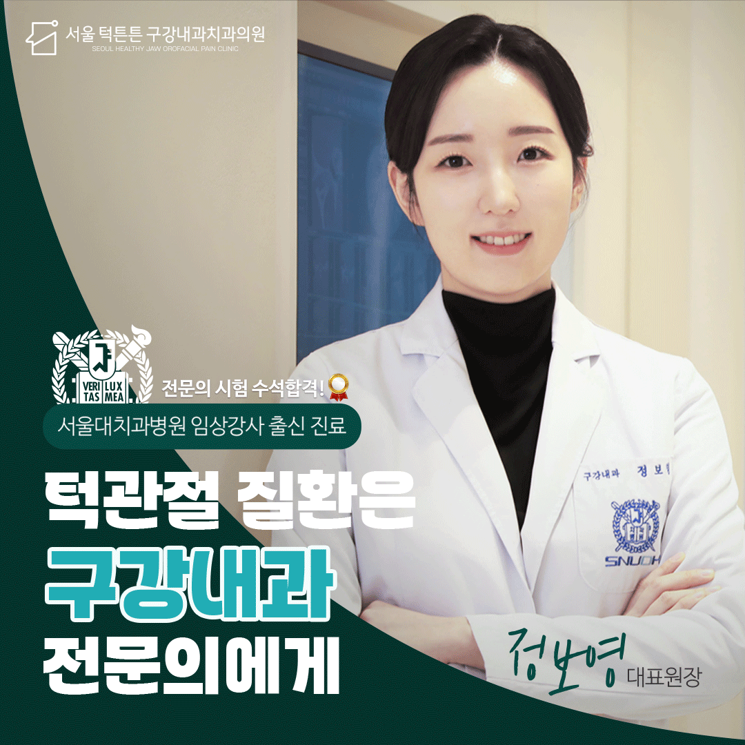 서울턱튼튼구강내과치과의원 대표 이미지