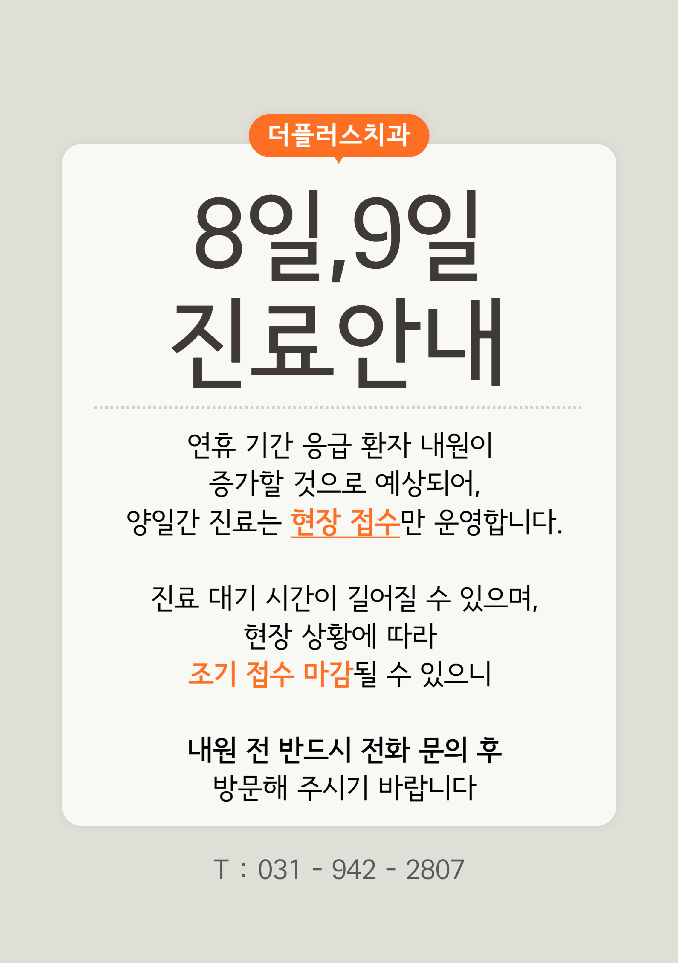 더플러스치과의원 대표 이미지