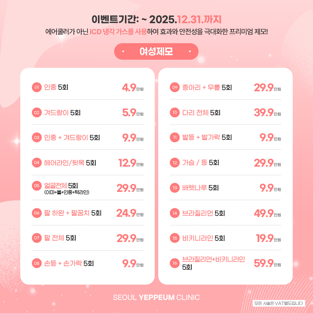 서울예쁨의원 대표 이미지