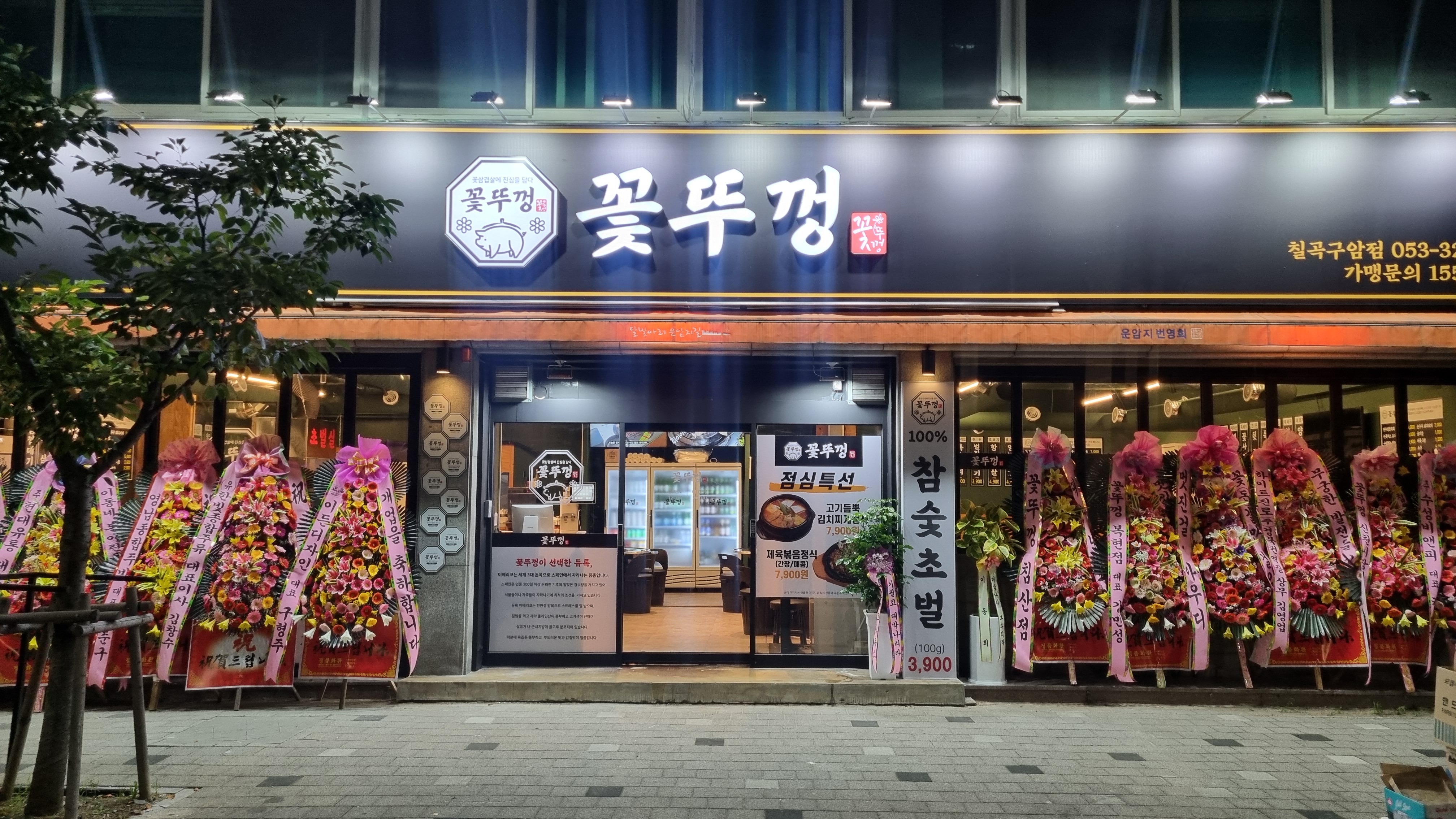 꽃뚜껑 칠곡구암점