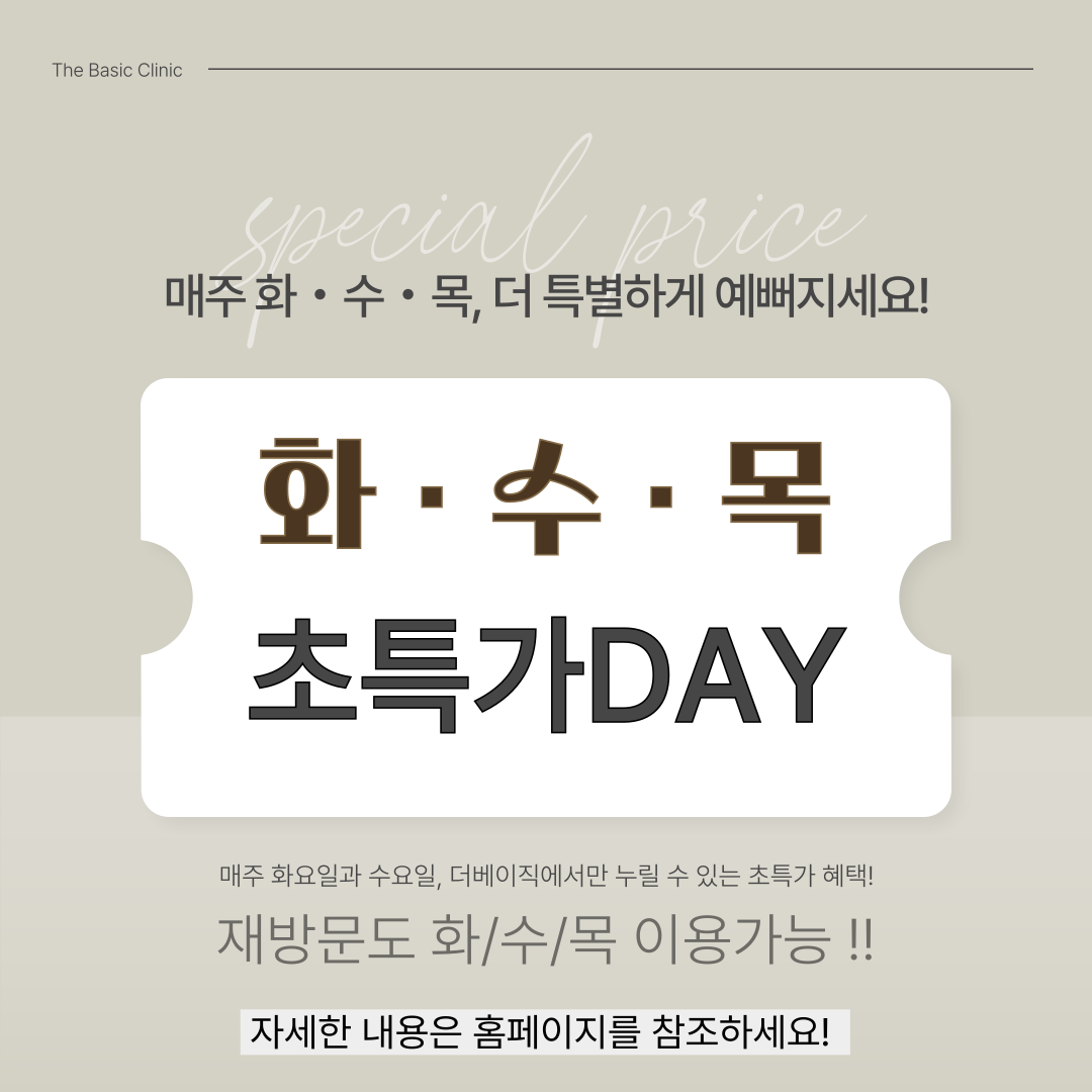 더베이직의원 대표 이미지