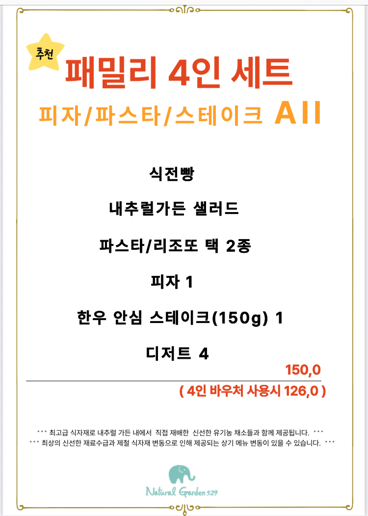 내추럴가든529