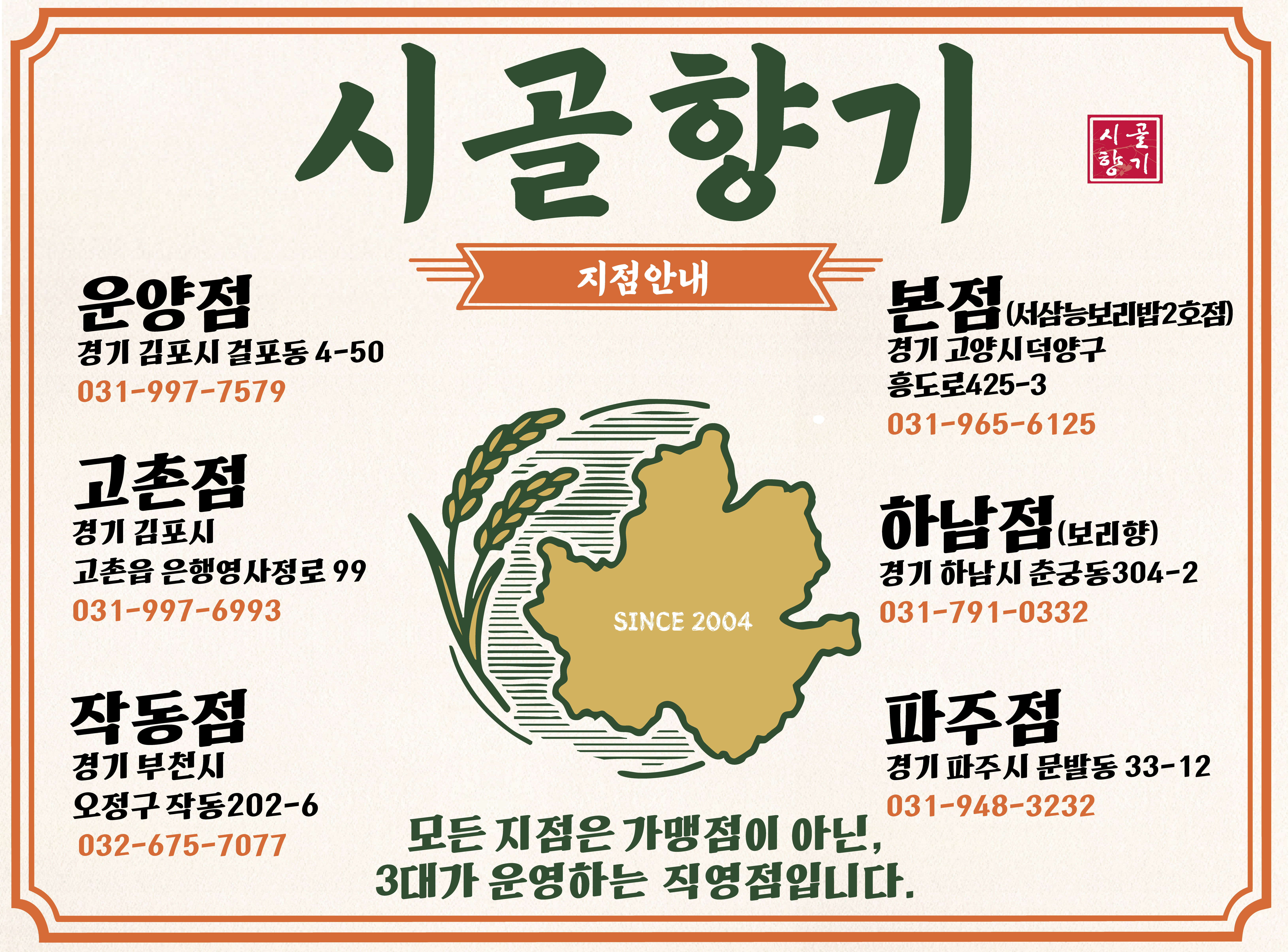 시골향기 운양걸포점