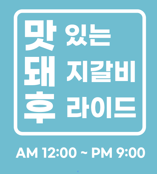 맛돼후