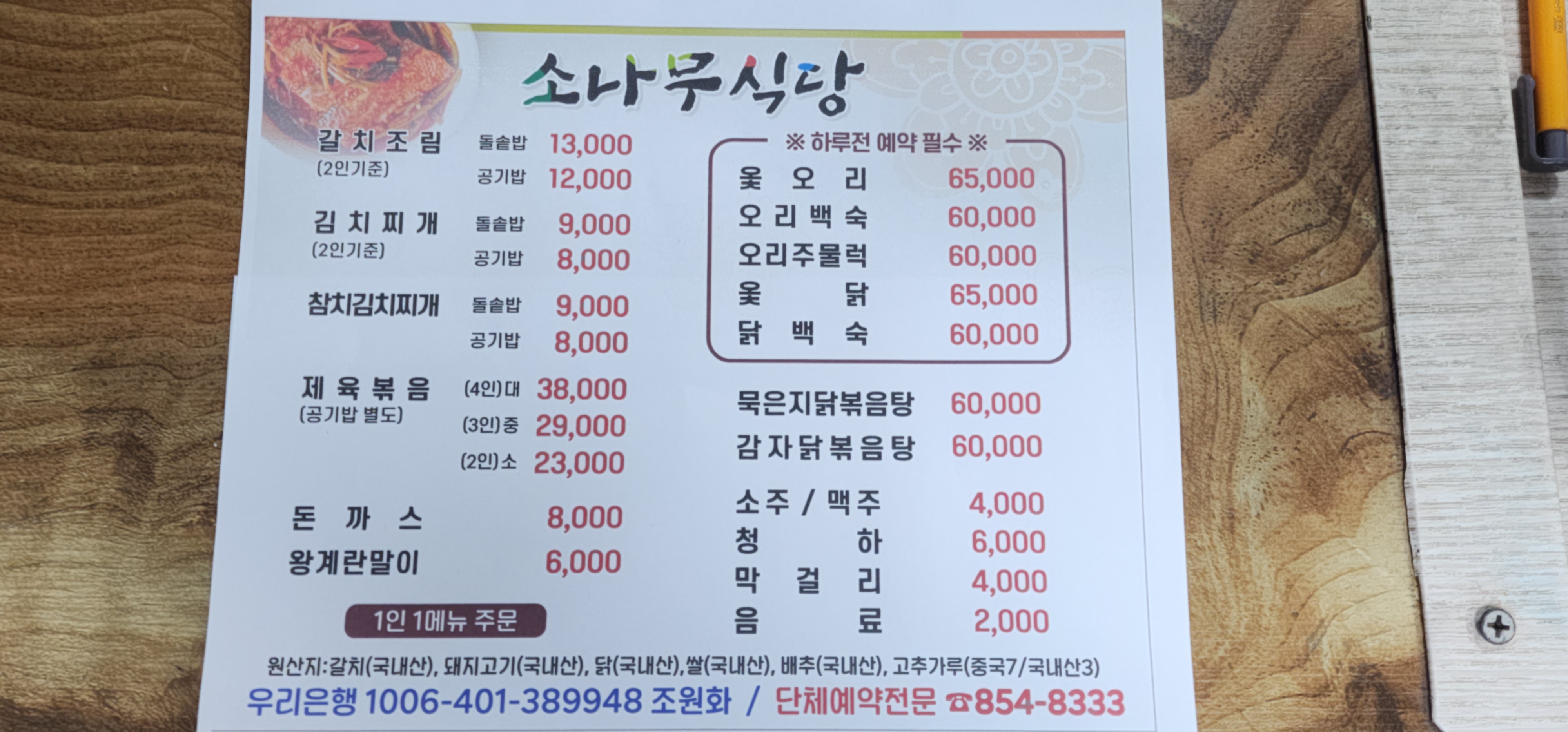 소나무집 4