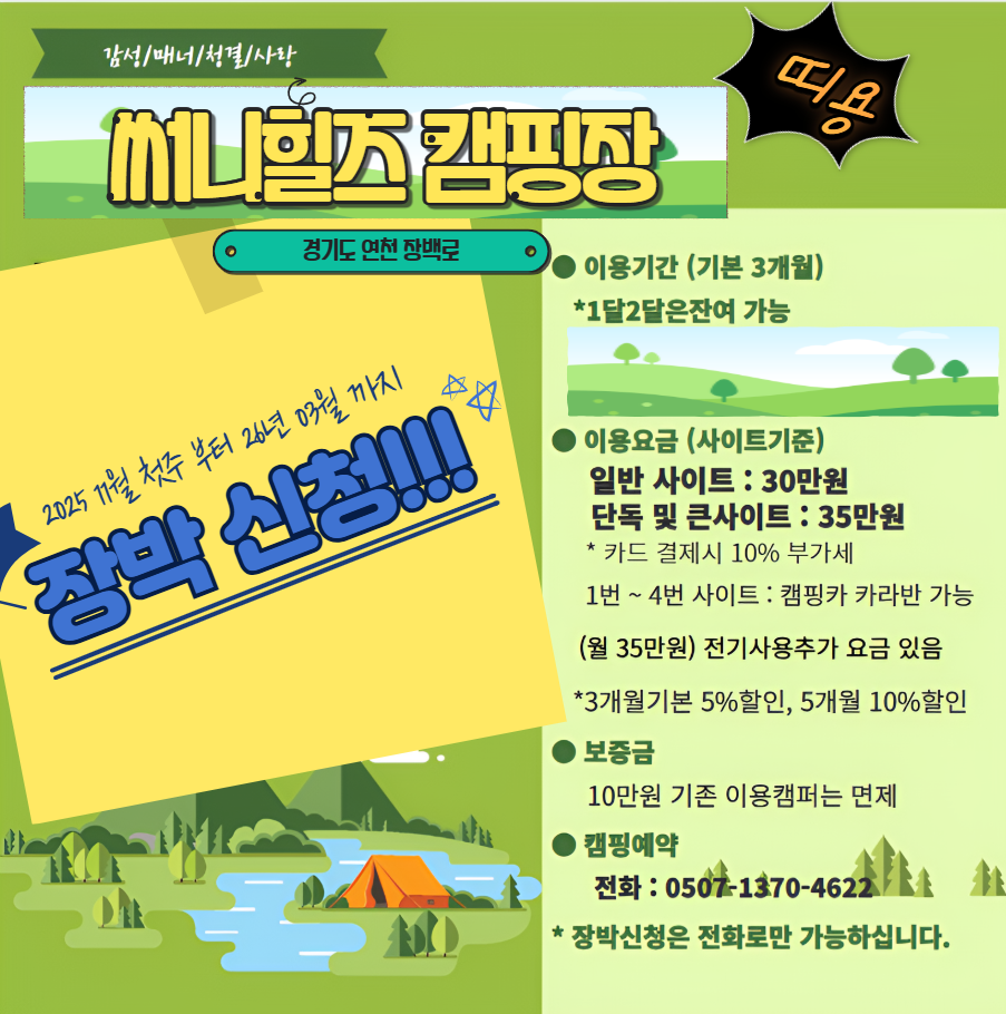 써니힐즈 오토캠핑장