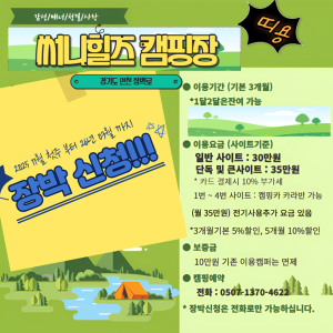 써니힐즈캠핑장