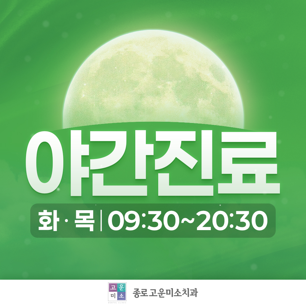 연세고운미소치과의원 대표 이미지