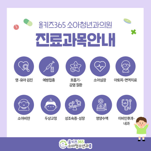 이지영소아청소년과의원 시설 사진