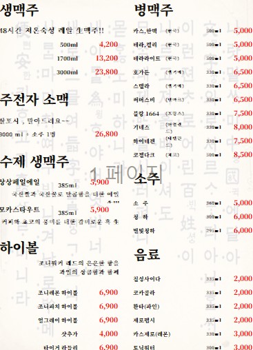 왕자맥주
