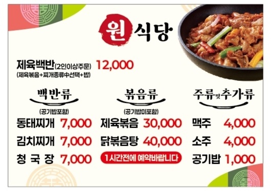 원식당