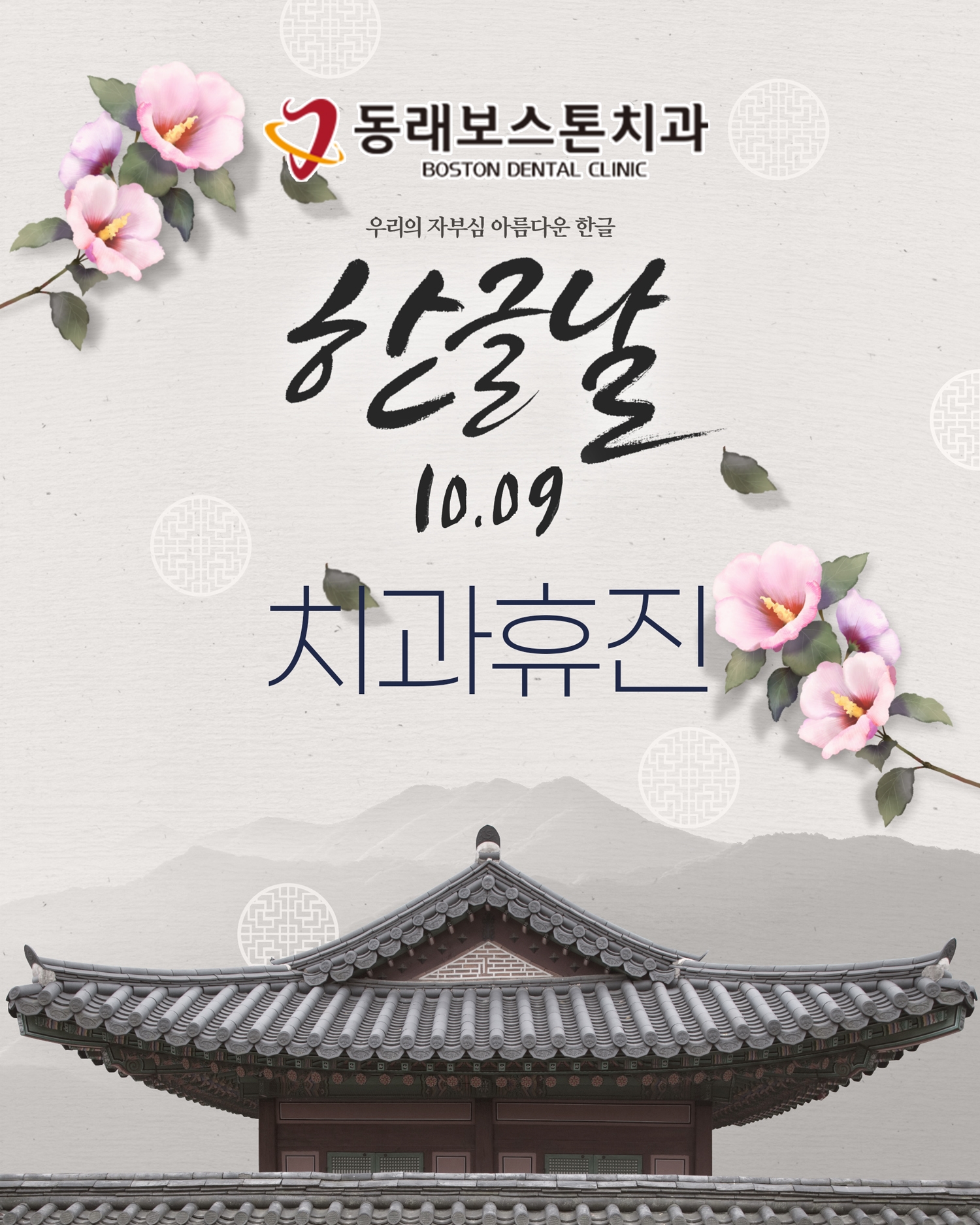 동래 보스톤치과의원 대표 이미지