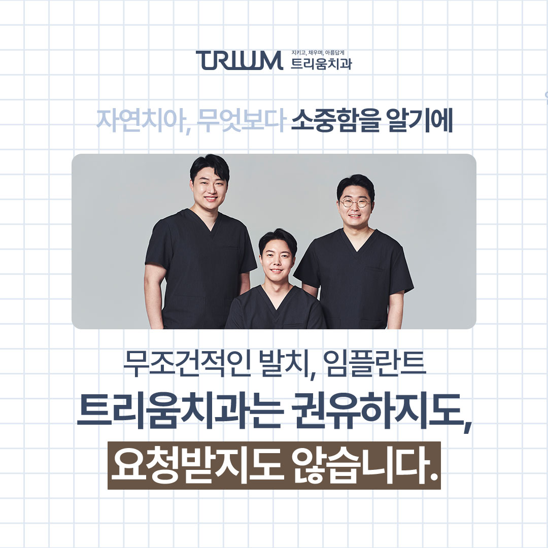 트리움치과의원 대표 이미지
