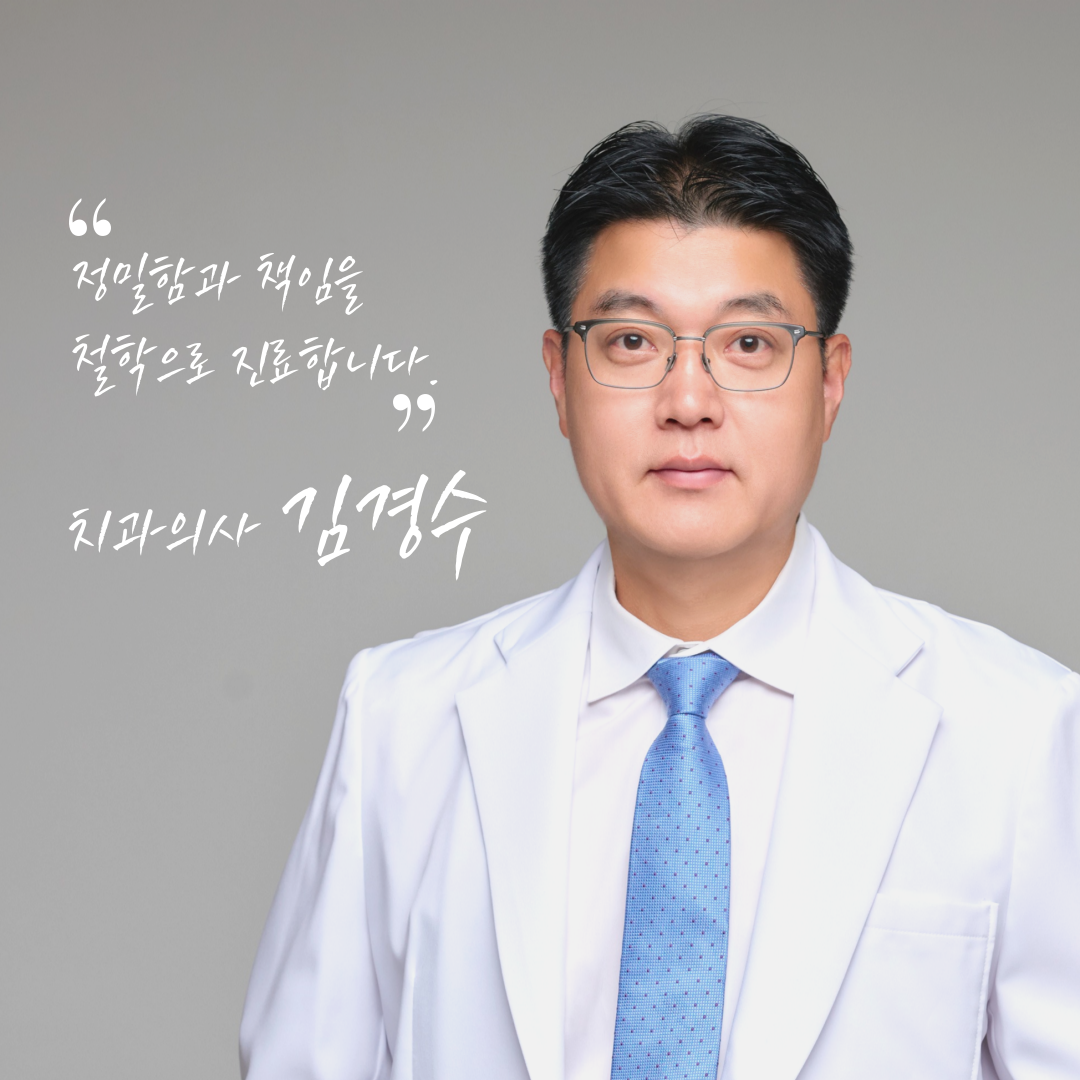 김경수치과의원 춘천 대표 이미지