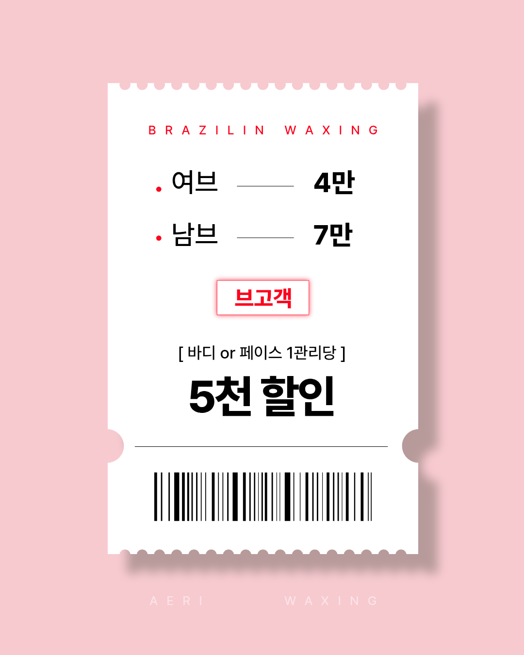애리서면왁싱 에스테틱 대표 이미지