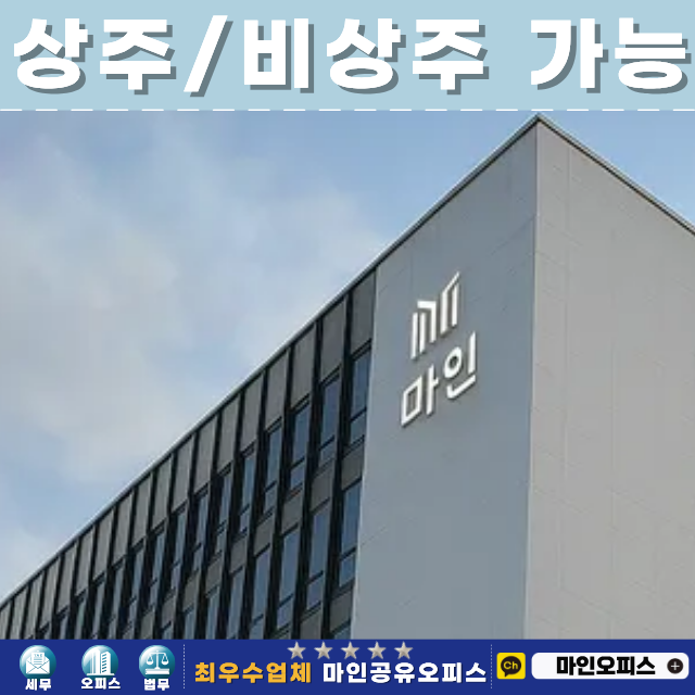 마인공유오피스 대표 이미지