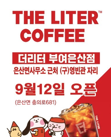 더리터부여은산점