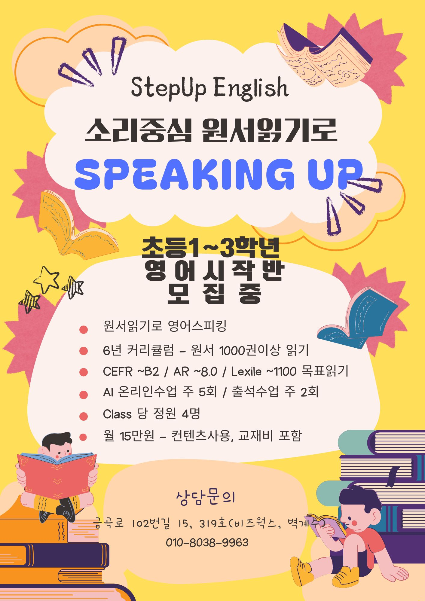 스텝업영어교습소 대표 이미지