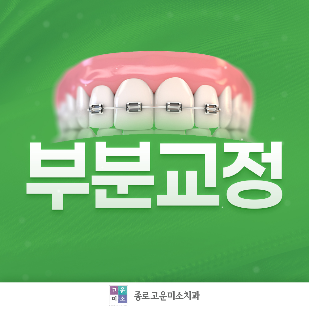 연세고운미소치과