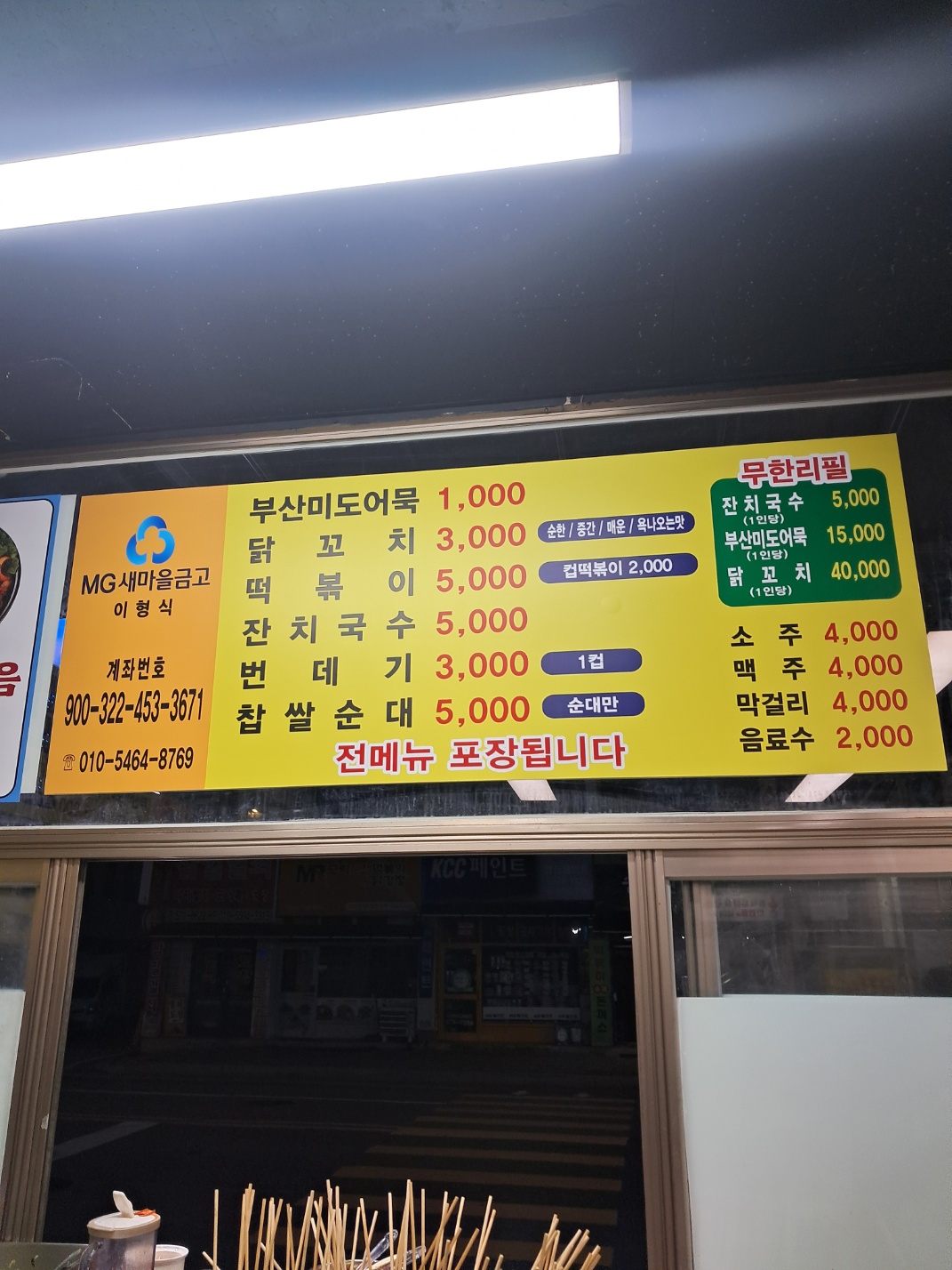 참새방앗간 본점