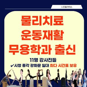 니즈필라테스 시청역점 대표 이미지