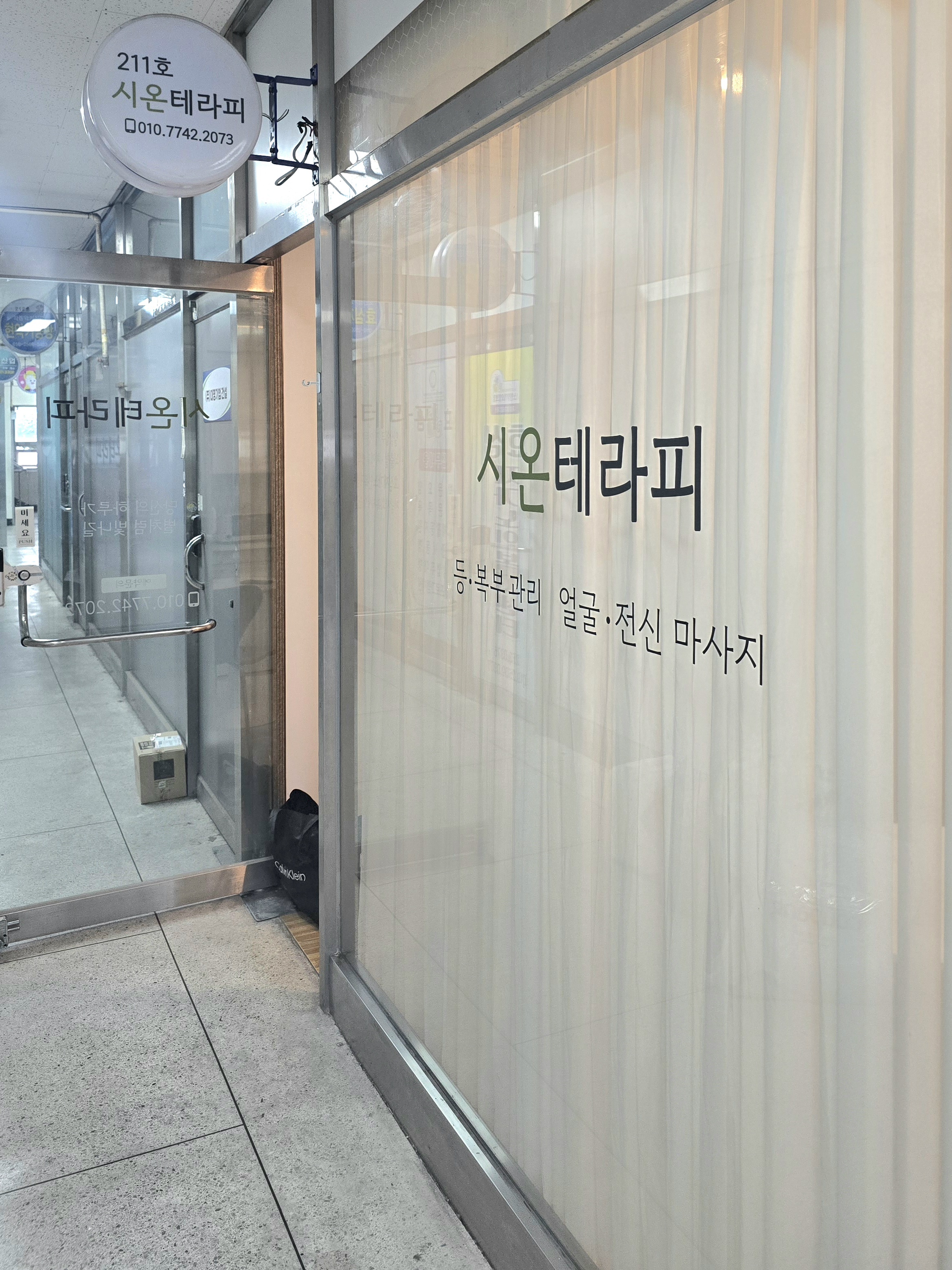 시온테라피 photo 4