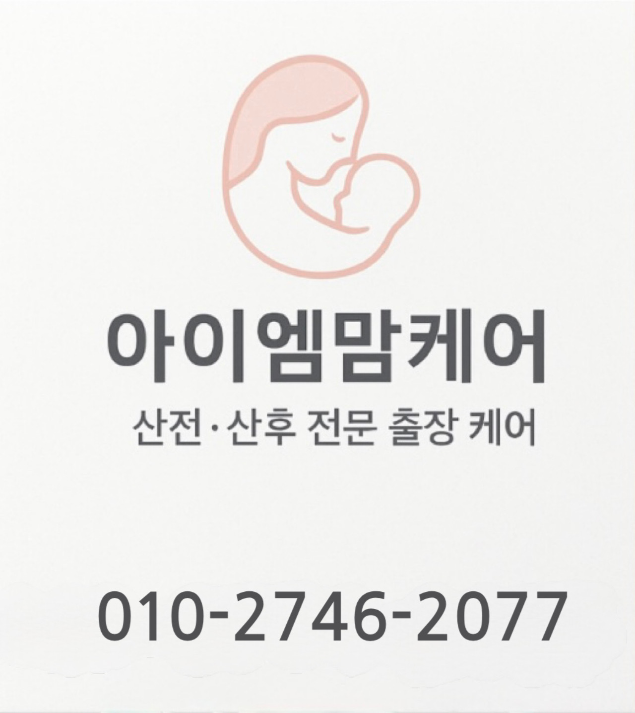 아이엠맘케어 photo 3