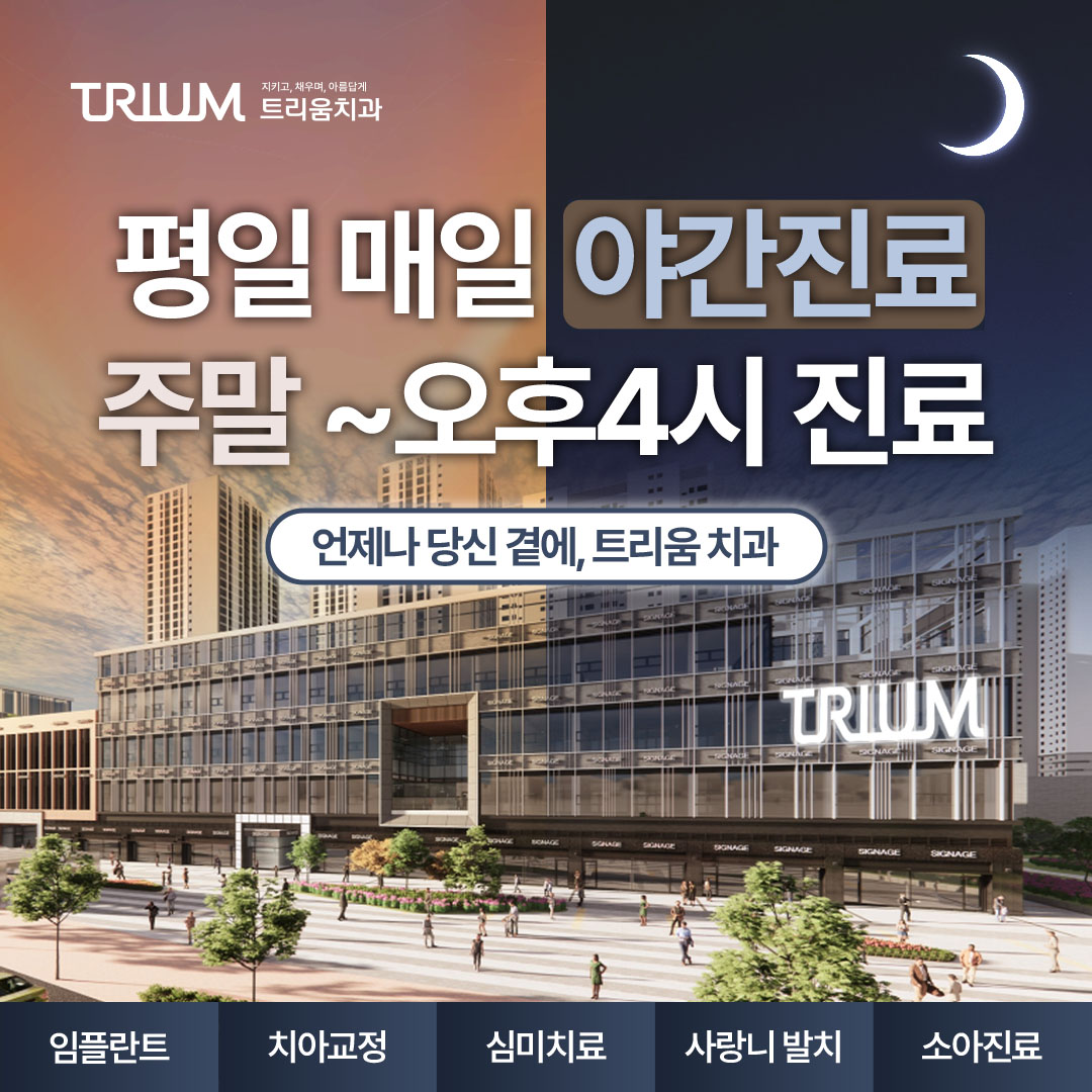 트리움치과의원 대표 이미지