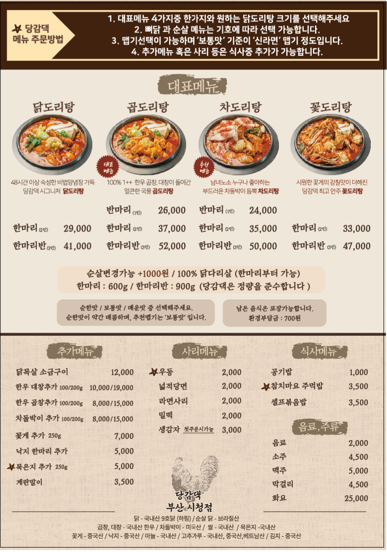 당감댁 부산시청점