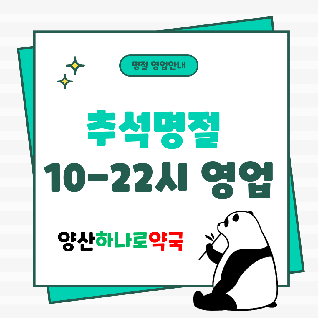 양산하나로약국