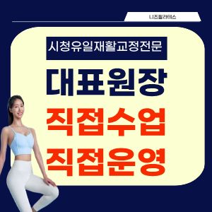 니즈필라테스 대표 이미지