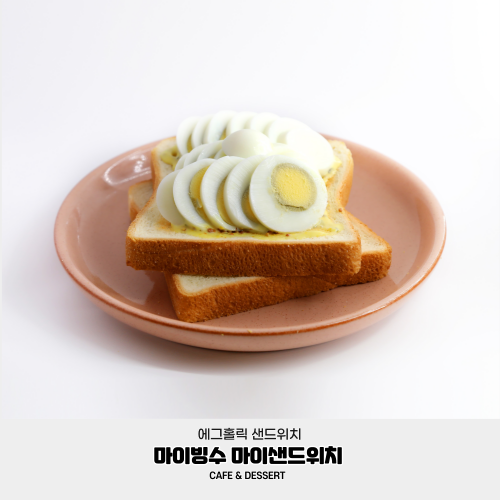 마이샌드위치