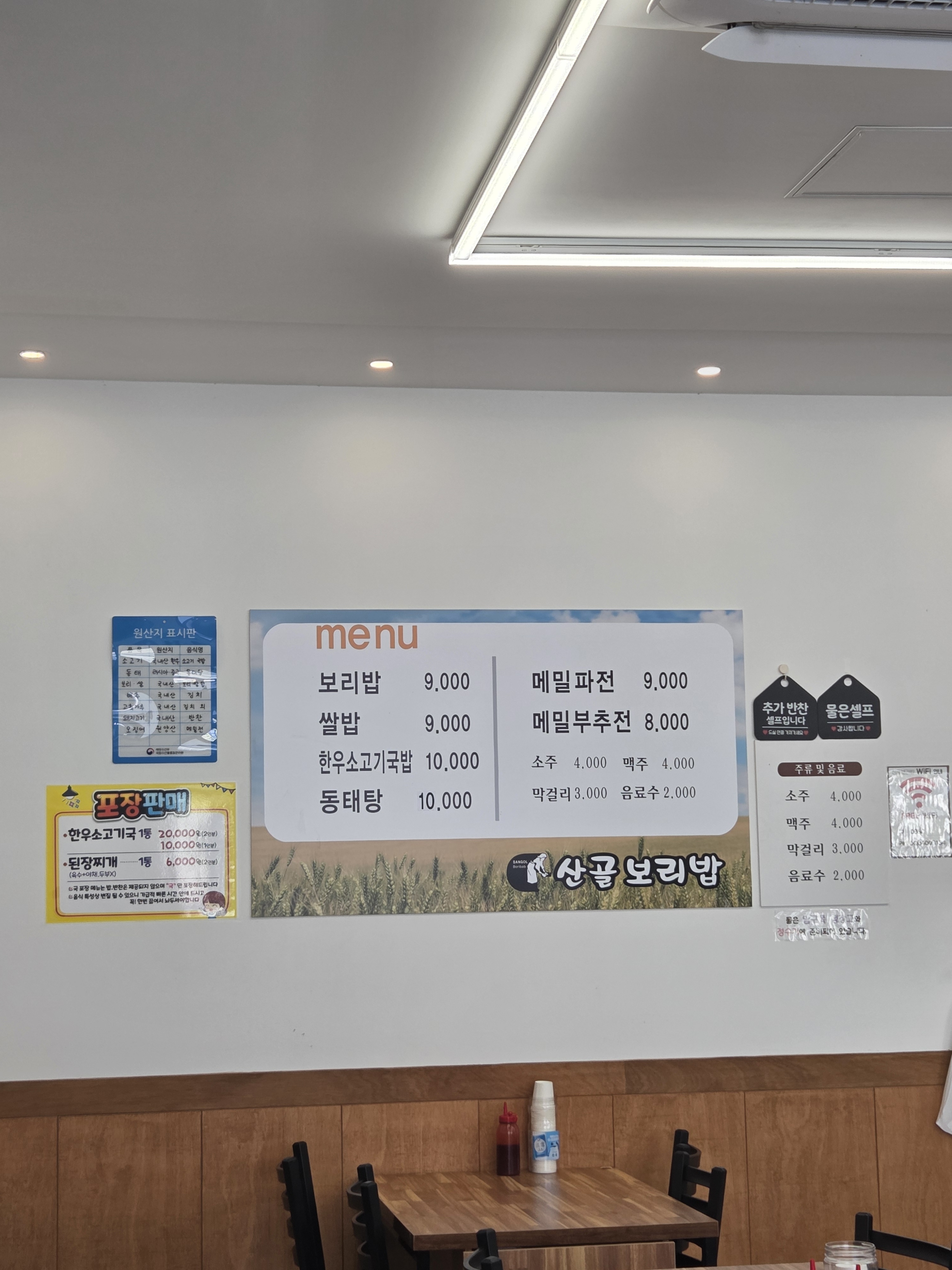 산골보리밥