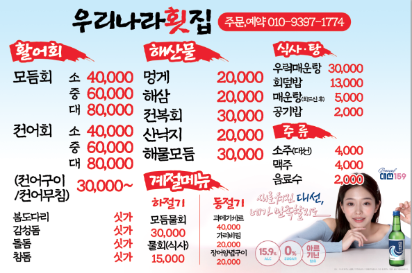 우리나라횟집