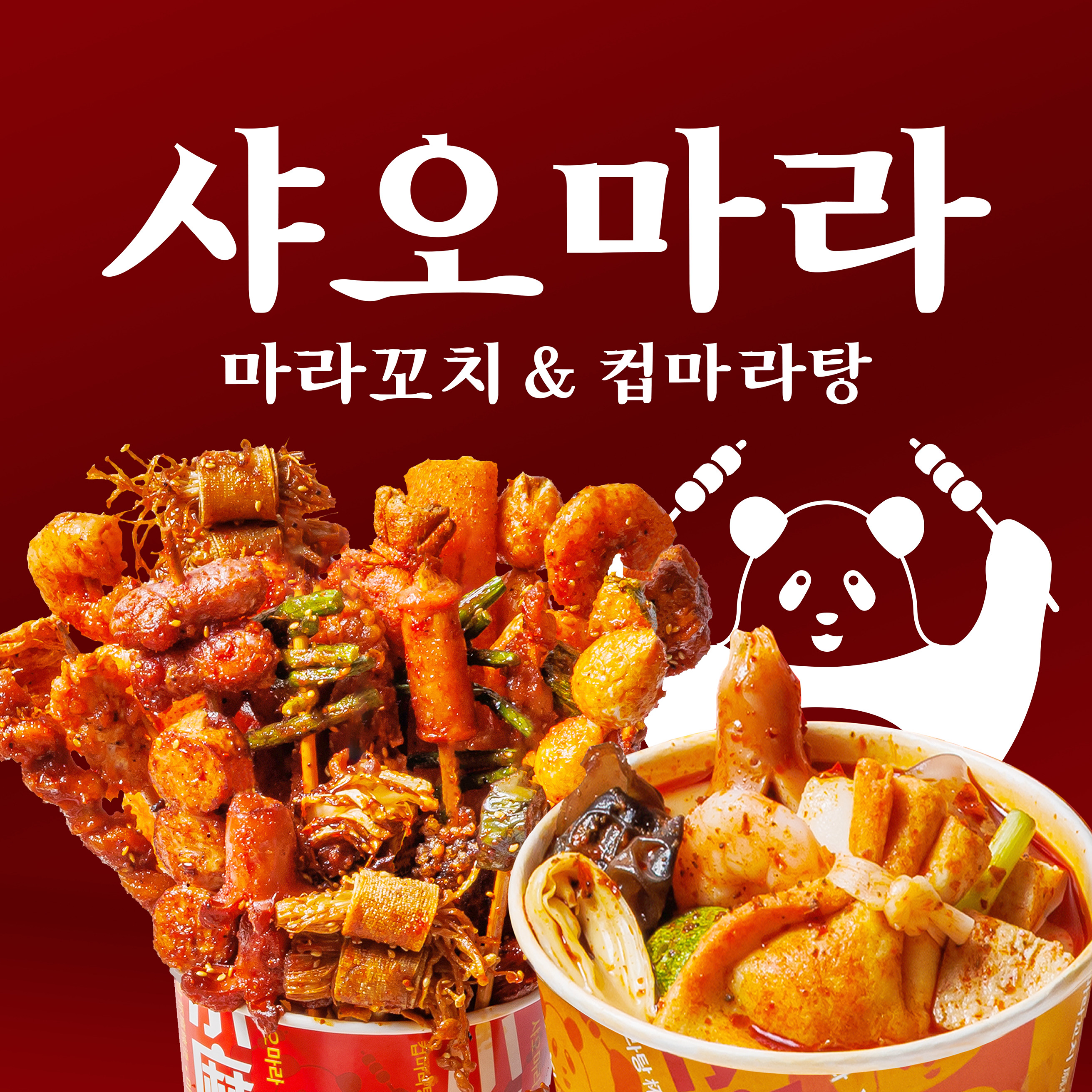 샤오마라 목포하당점