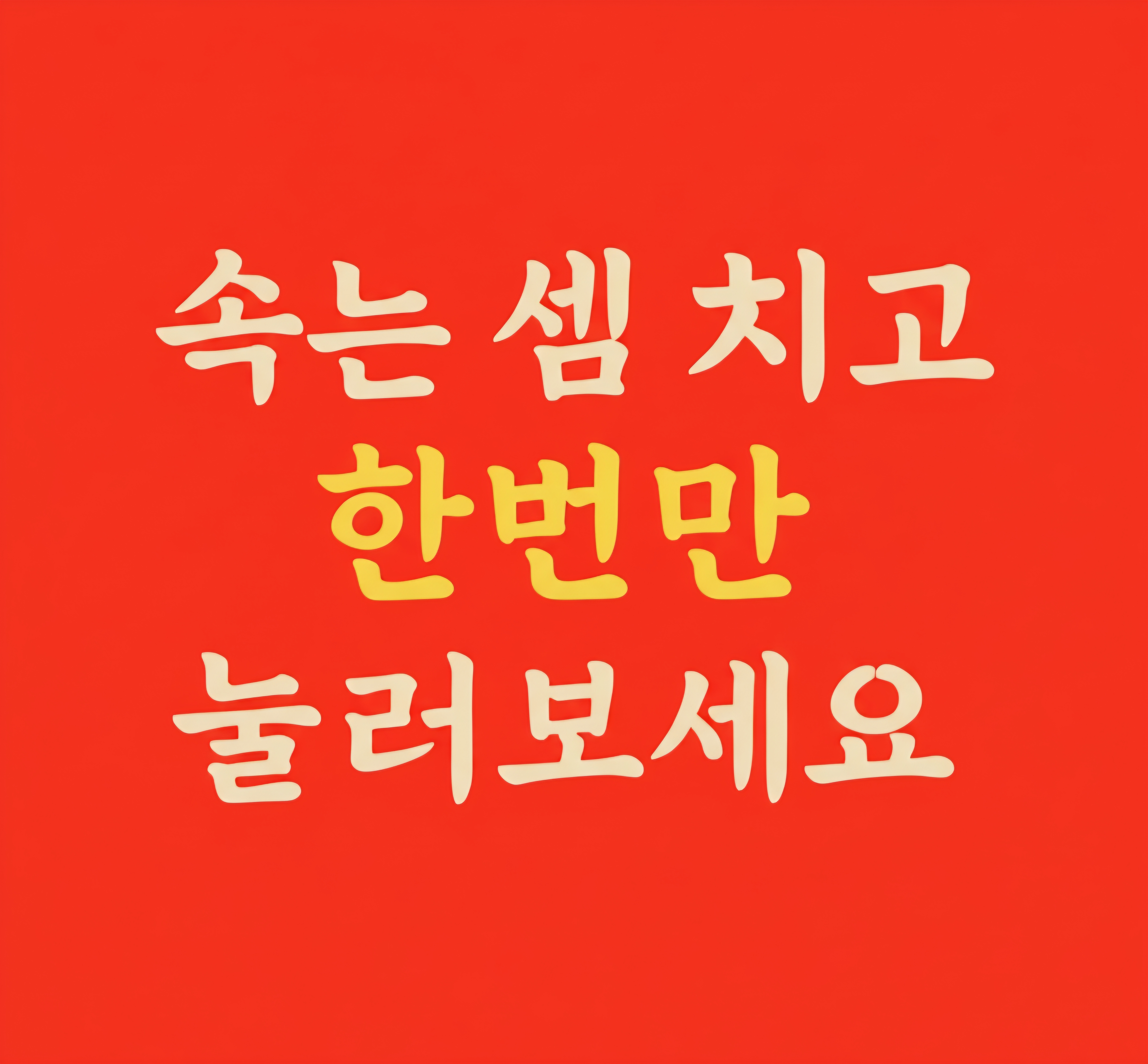 팡팡연탄구이 백석역본점
