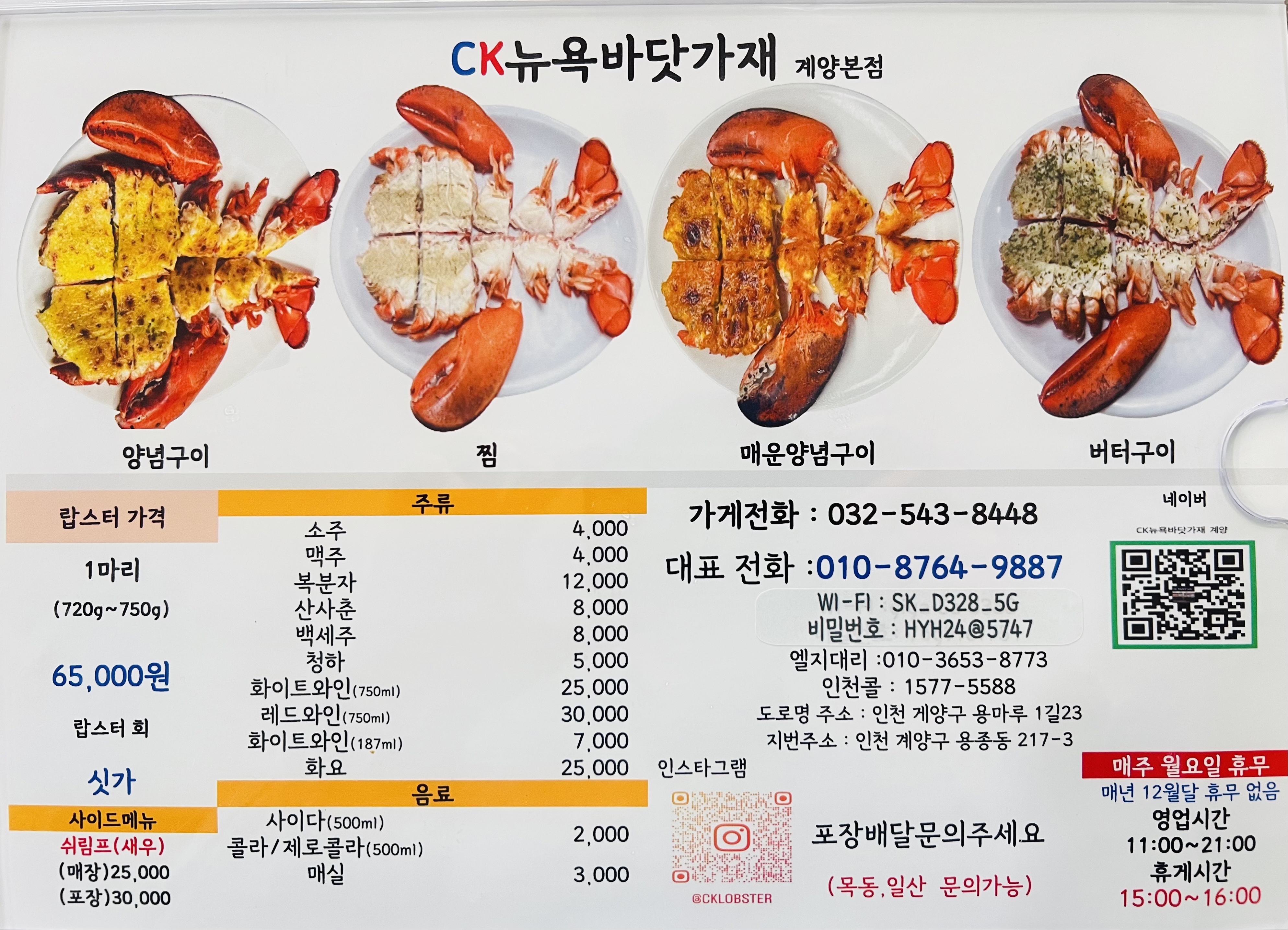 뉴욕바닷가재 계양점