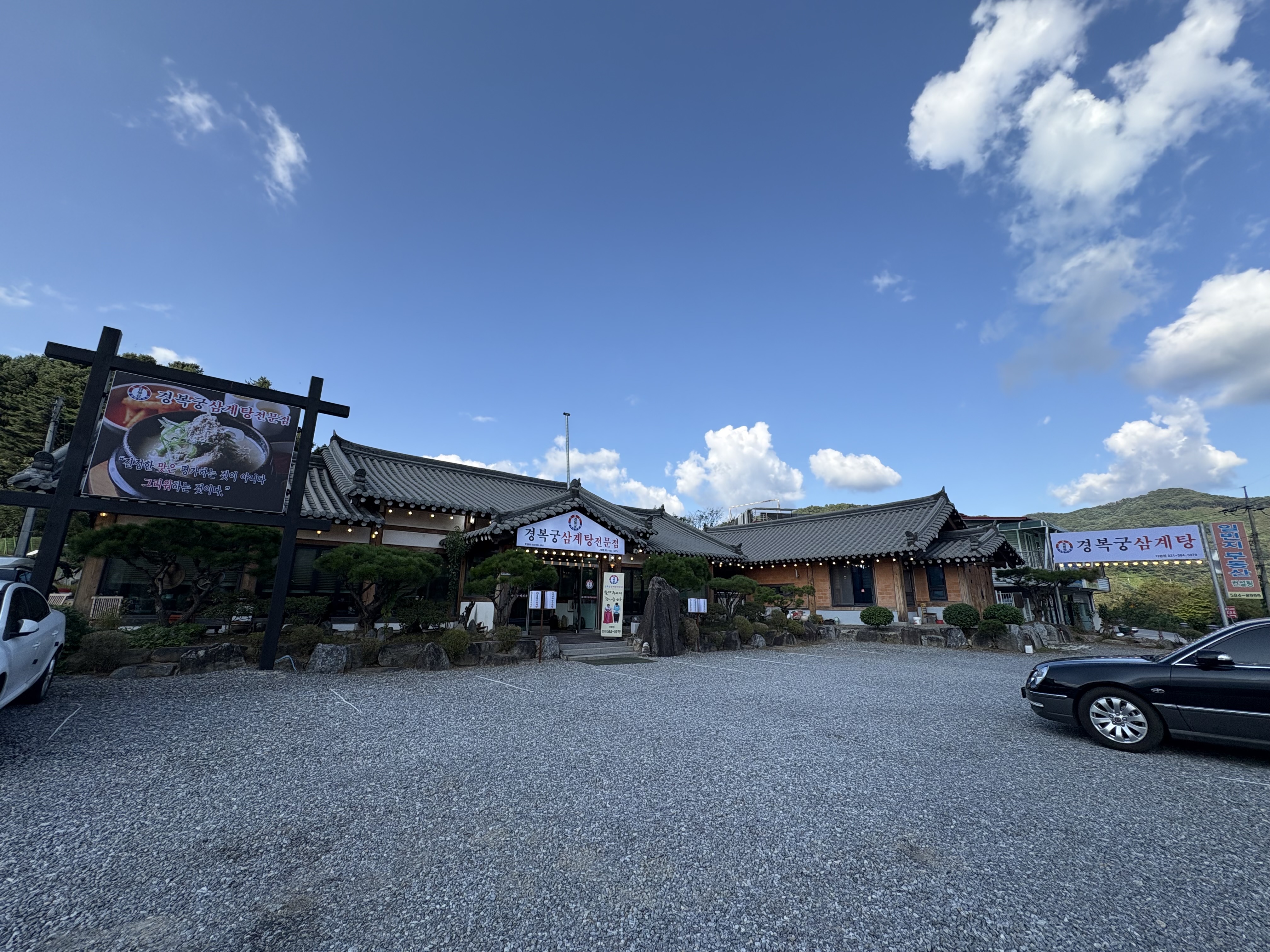가평경복궁