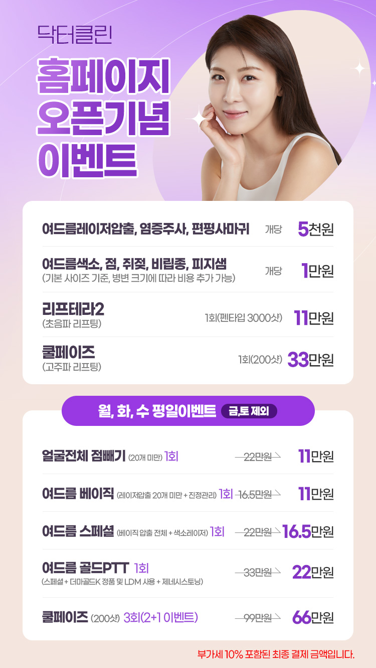 닥터클린의원 대표 이미지