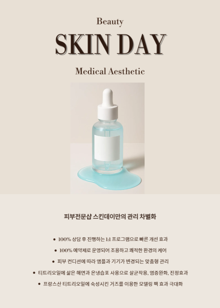 스킨데이 대표 이미지