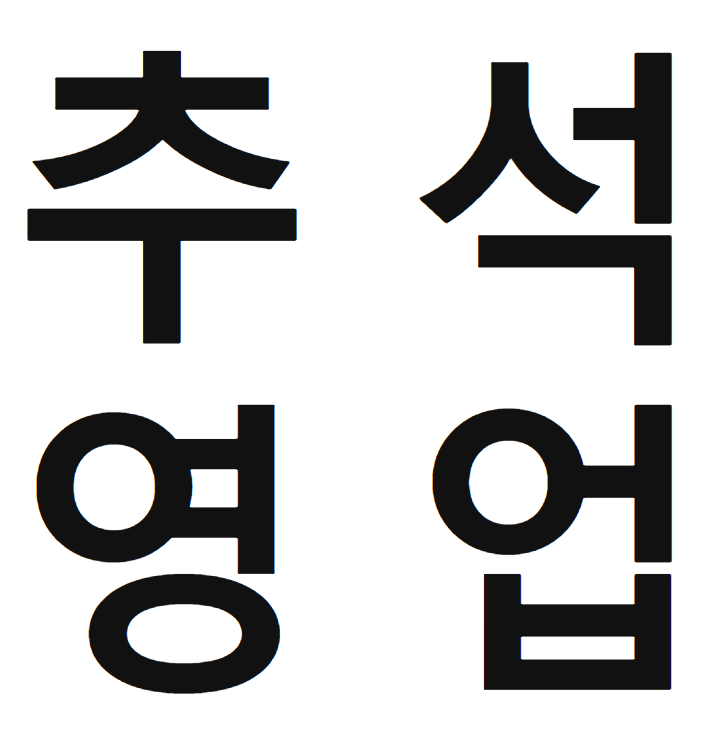 시장약국 여주점