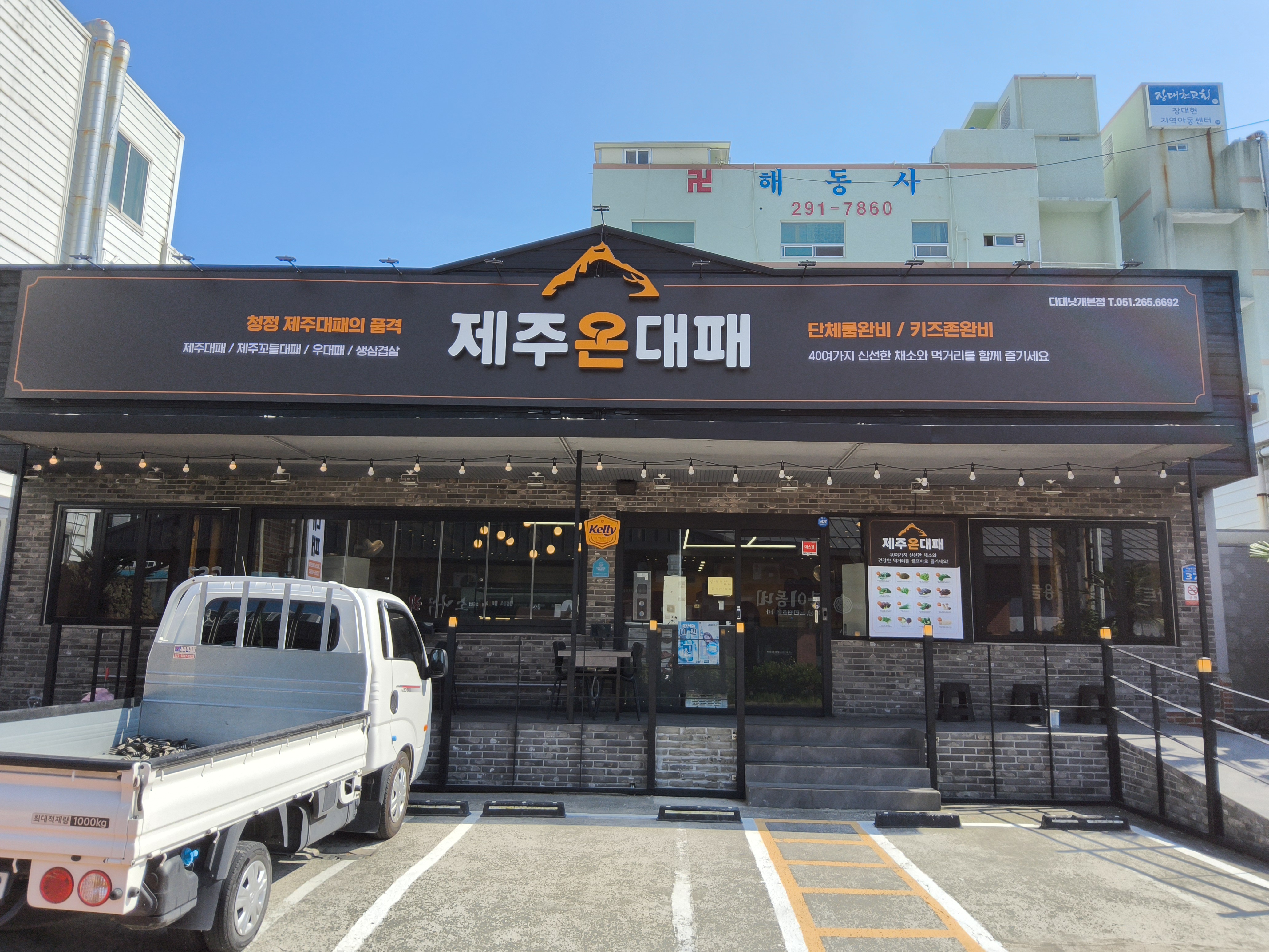 제주온대패 다대낫개본점