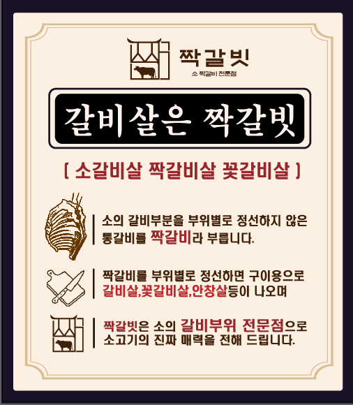 짝갈빗