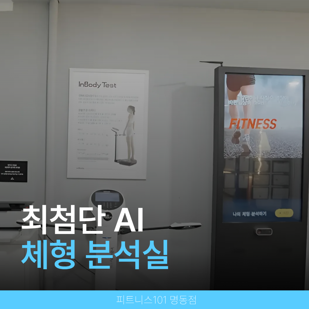 FITNESS101 명동점 대표 이미지