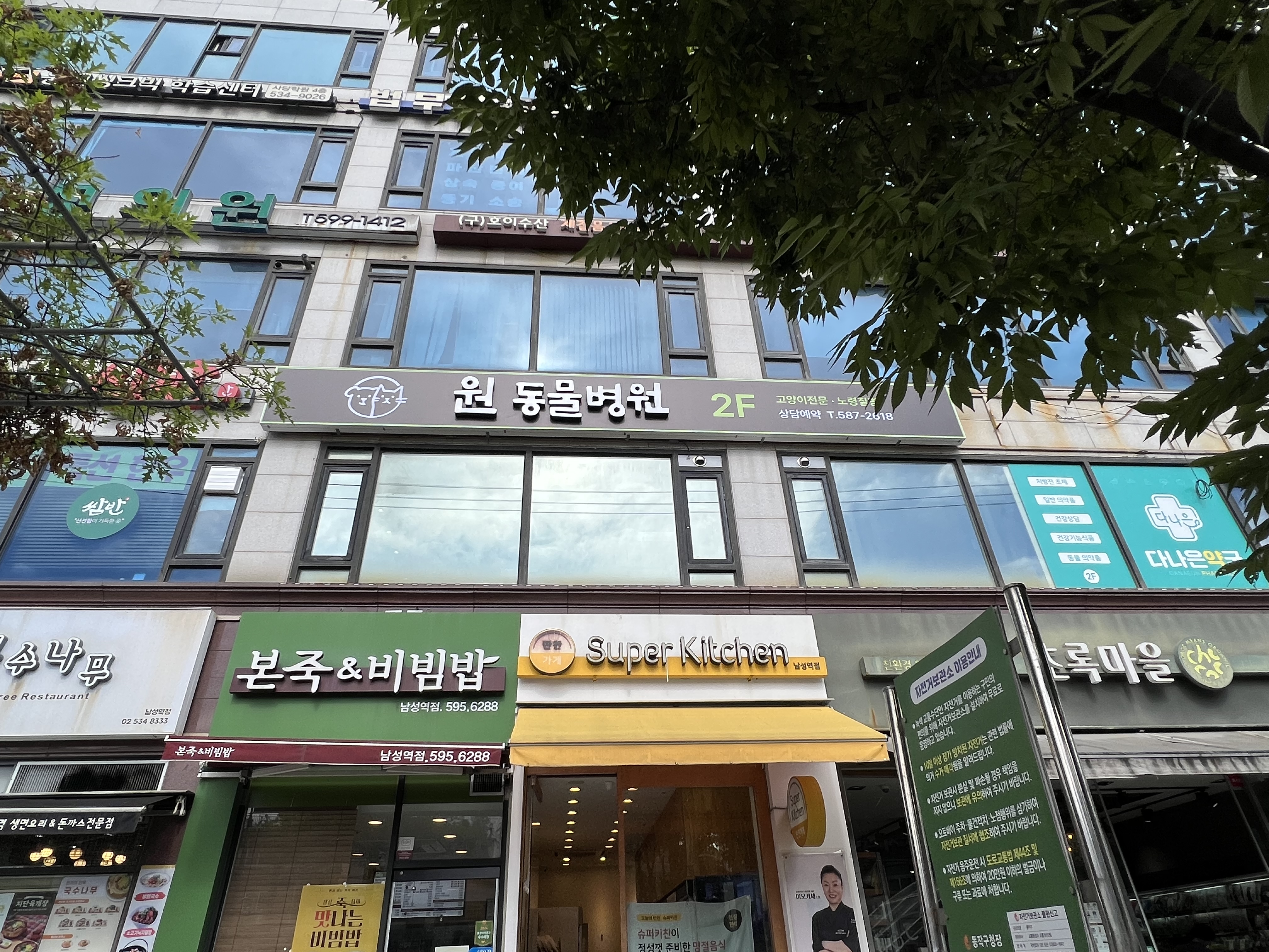 원동물병원 대표 이미지