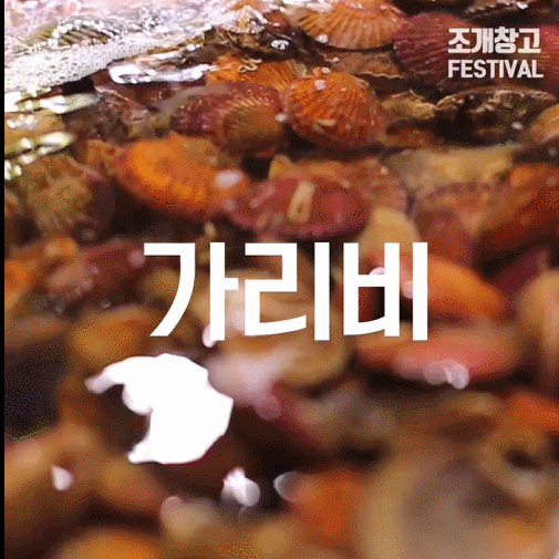 조개