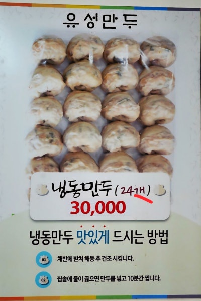 유성만두